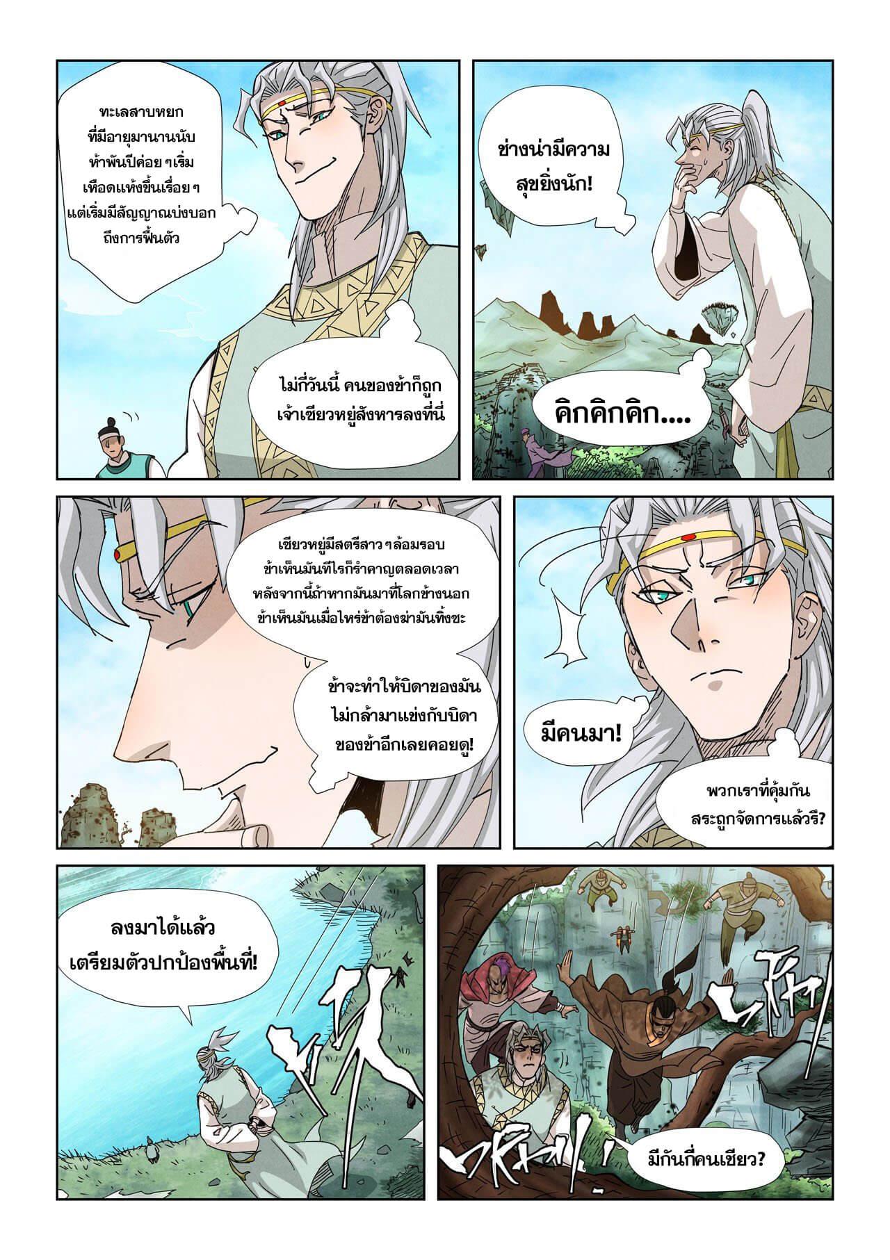 Tales of Demons and Gods Chap 351 - Next Chap 352
