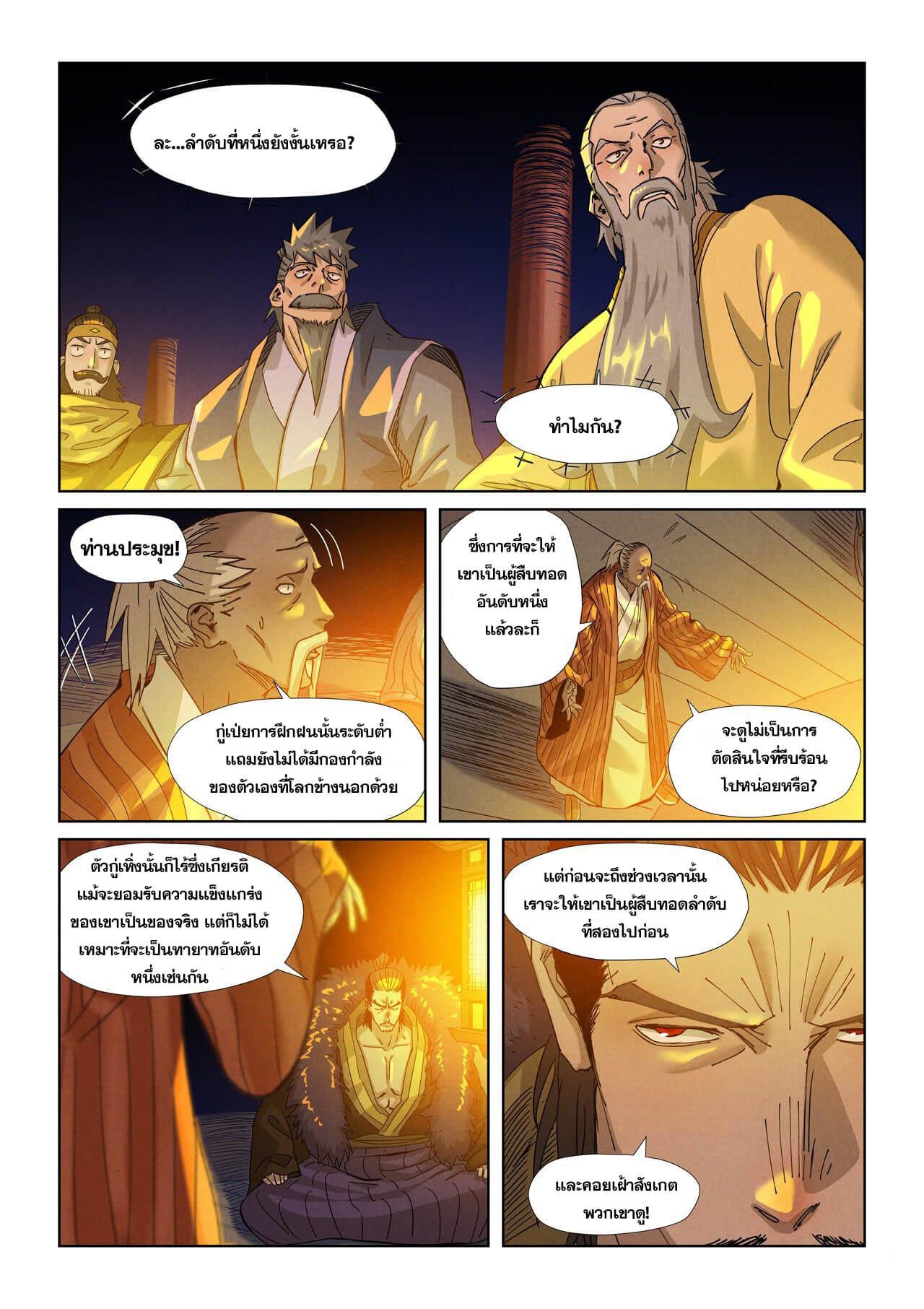 Tales of Demons and Gods Chap 351 - Next Chap 352
