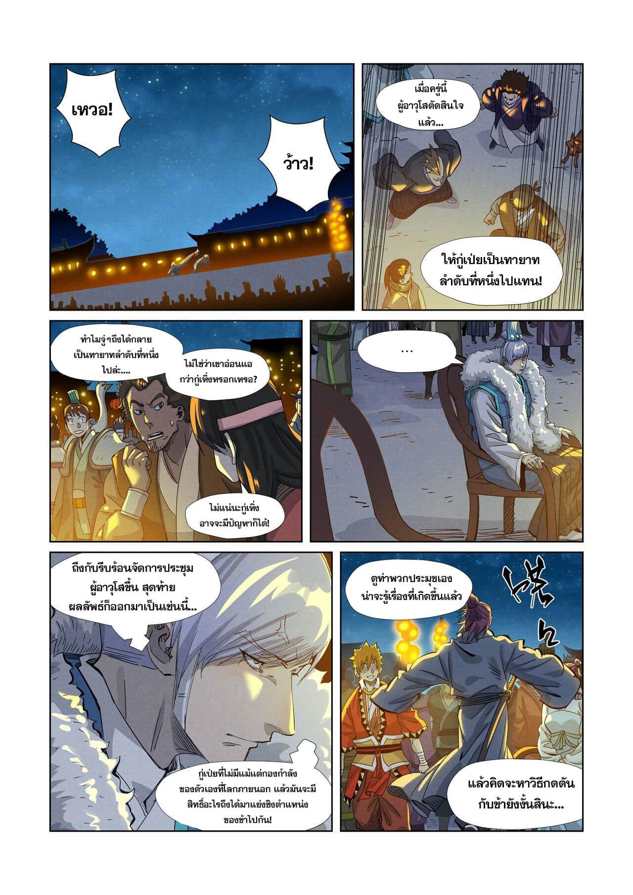 Tales of Demons and Gods Chap 351 - Next Chap 352