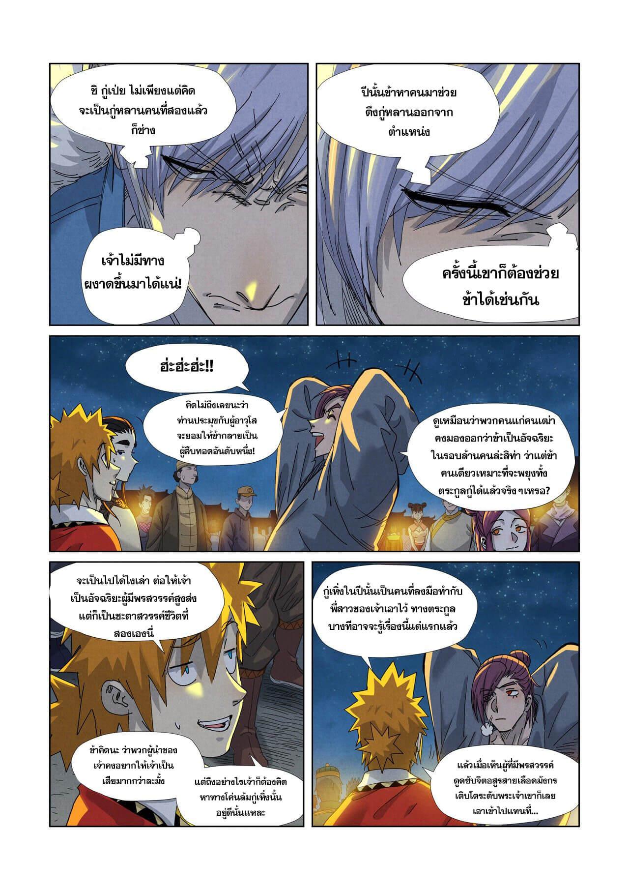 Tales of Demons and Gods Chap 351 - Next Chap 352
