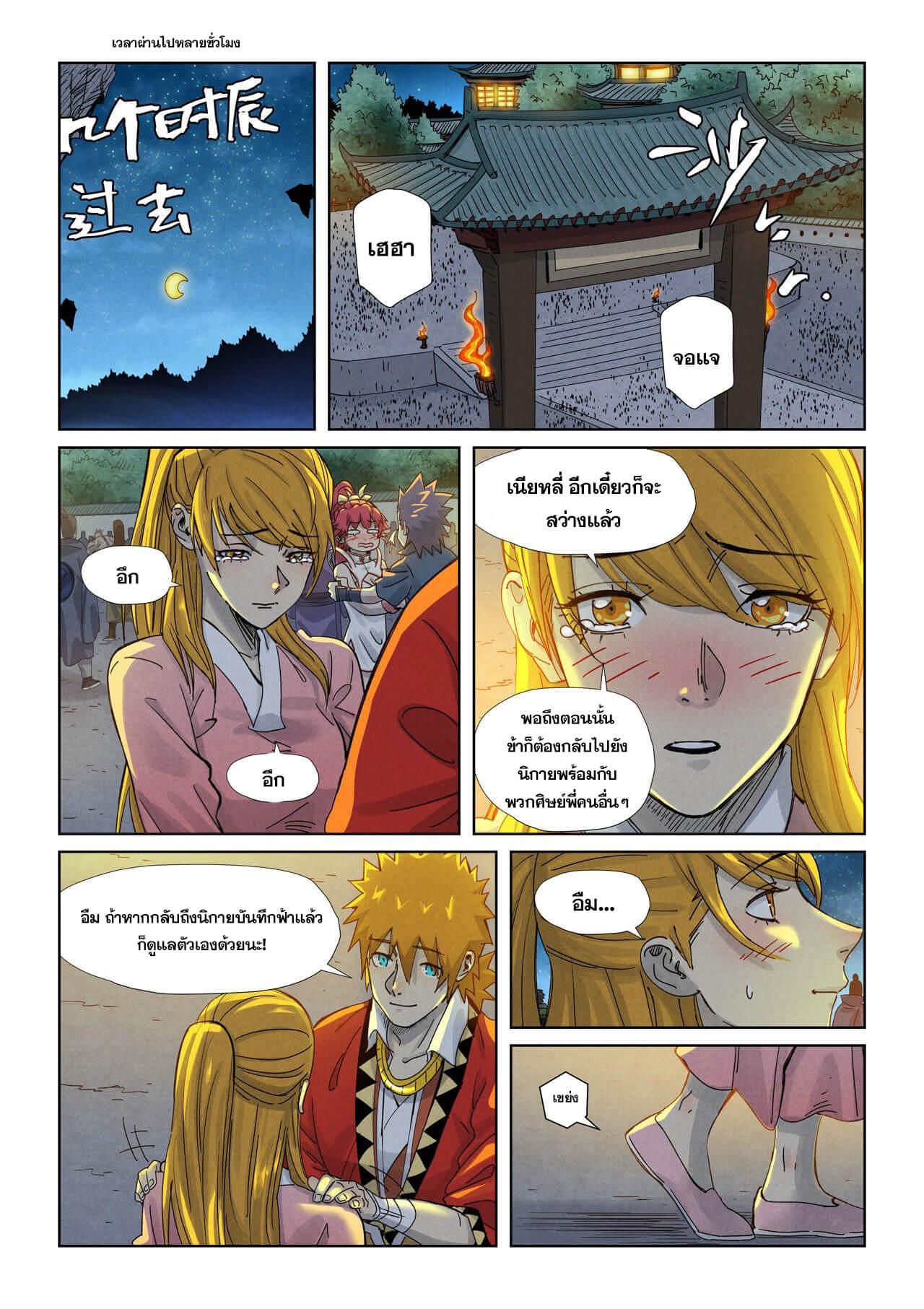Tales of Demons and Gods Chap 351 - Next Chap 352