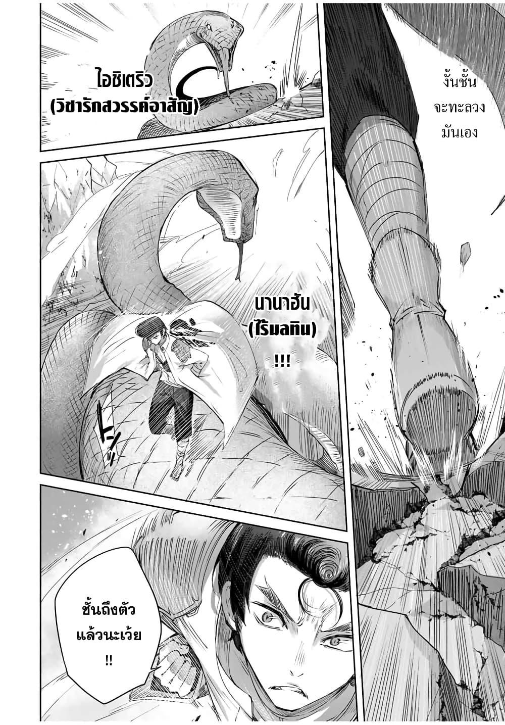 Henkyou no Yakushi, Miyako de S Rank Boukensha to naru Chap 13 - Next Chap 14