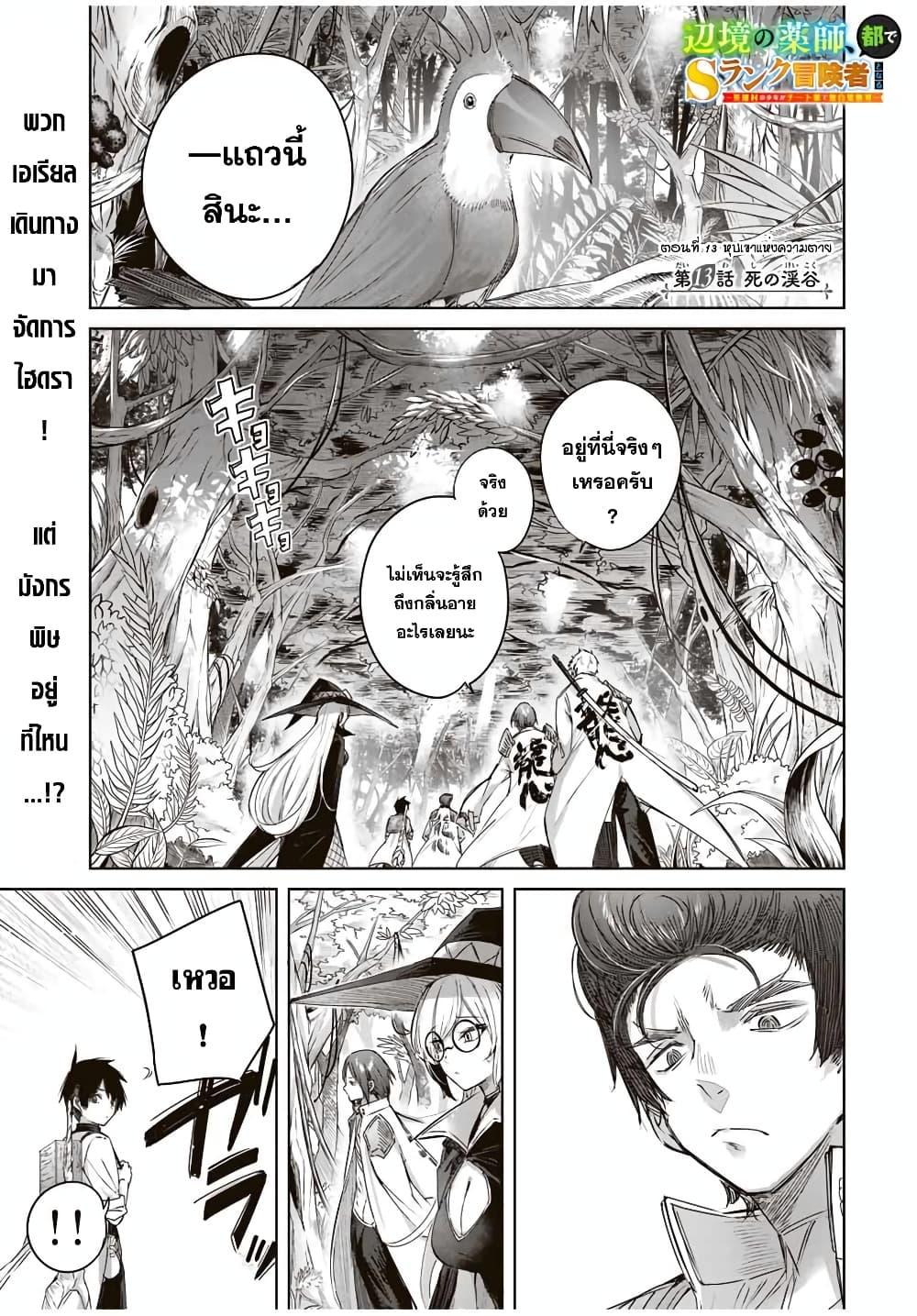 Henkyou no Yakushi, Miyako de S Rank Boukensha to naru Chap 13 - Next Chap 14
