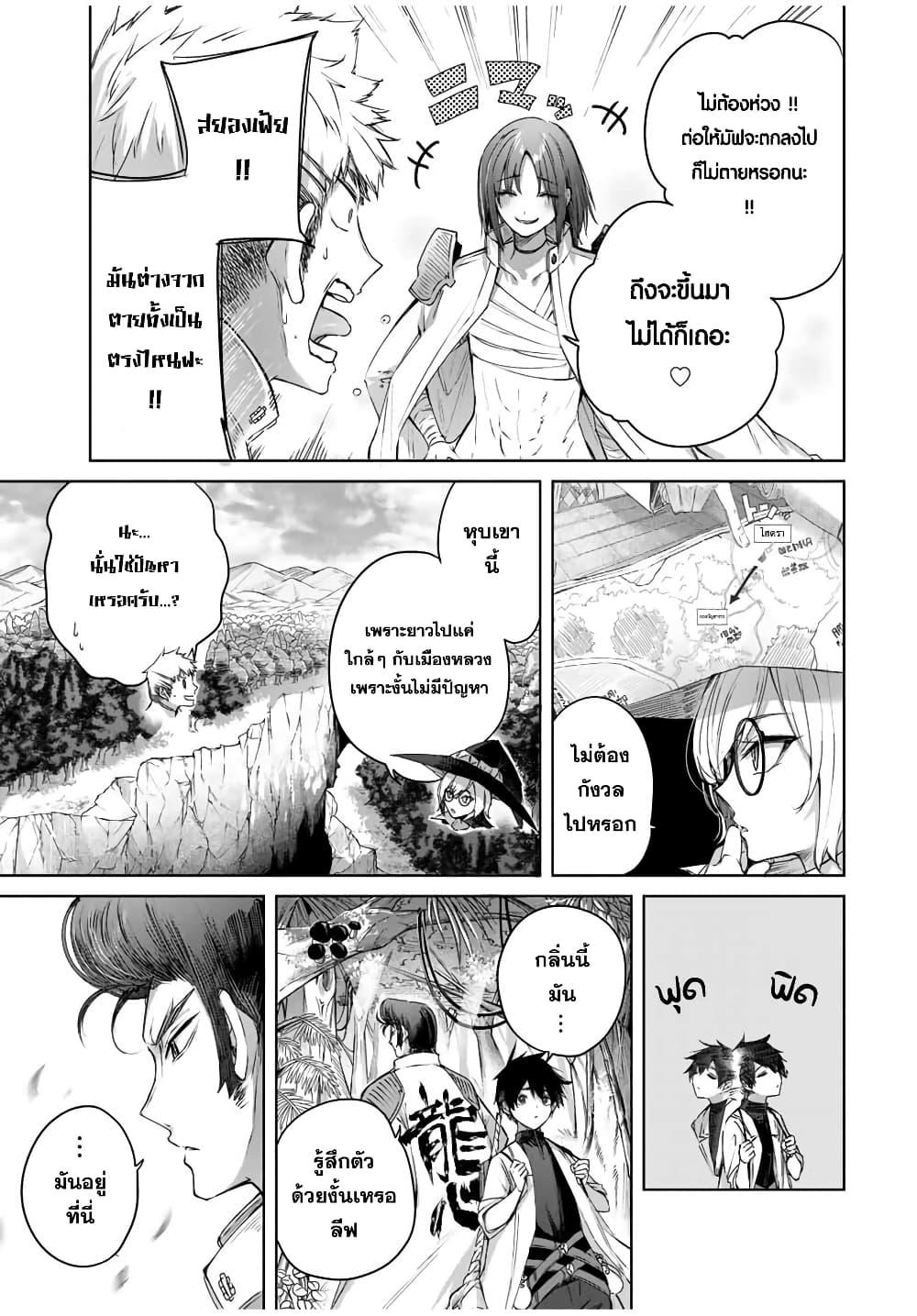 Henkyou no Yakushi, Miyako de S Rank Boukensha to naru Chap 13 - Next Chap 14