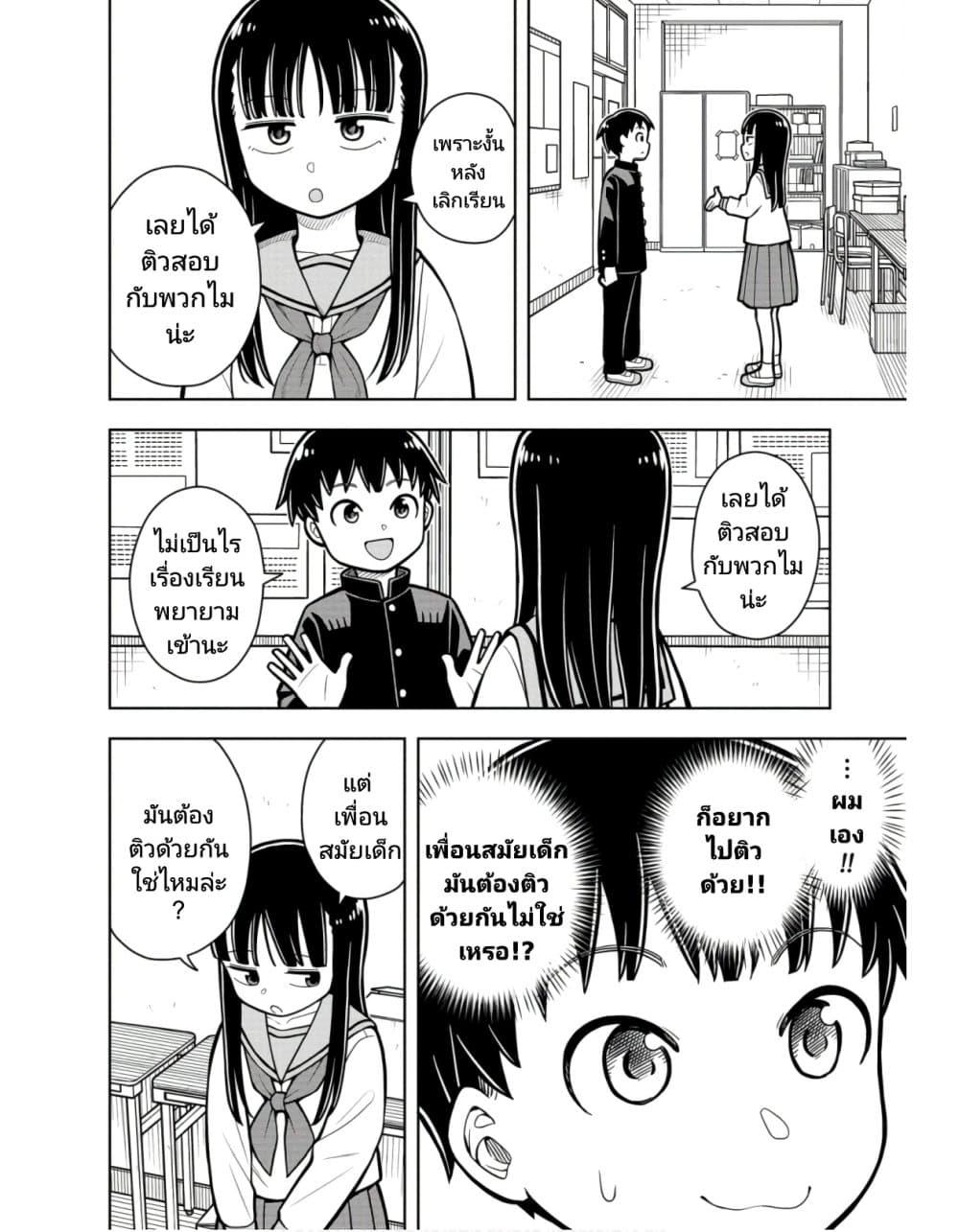 Kyou kara Hajimeru Osananajimi Chap 26 - Next Chap 27