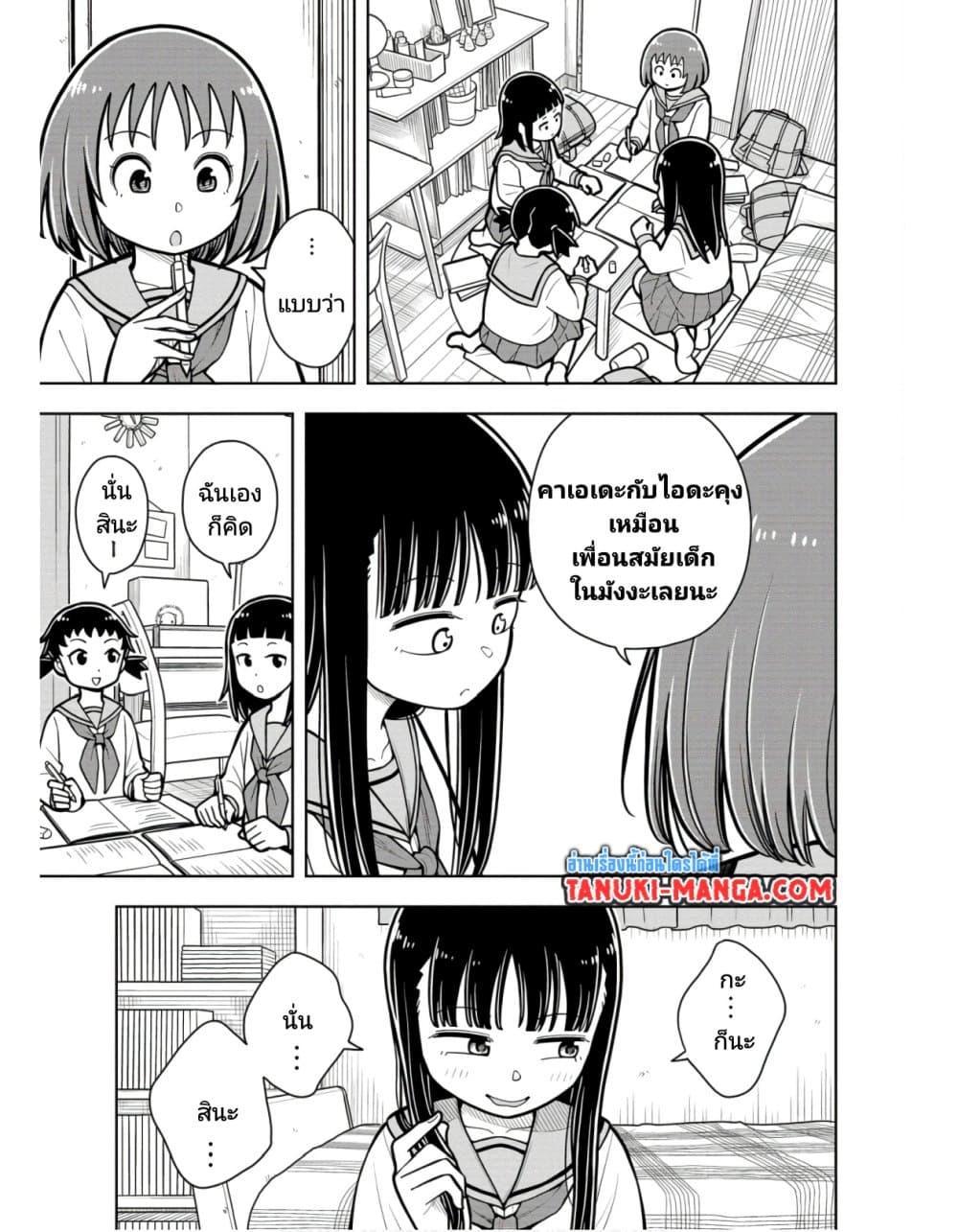 Kyou kara Hajimeru Osananajimi Chap 26 - Next Chap 27