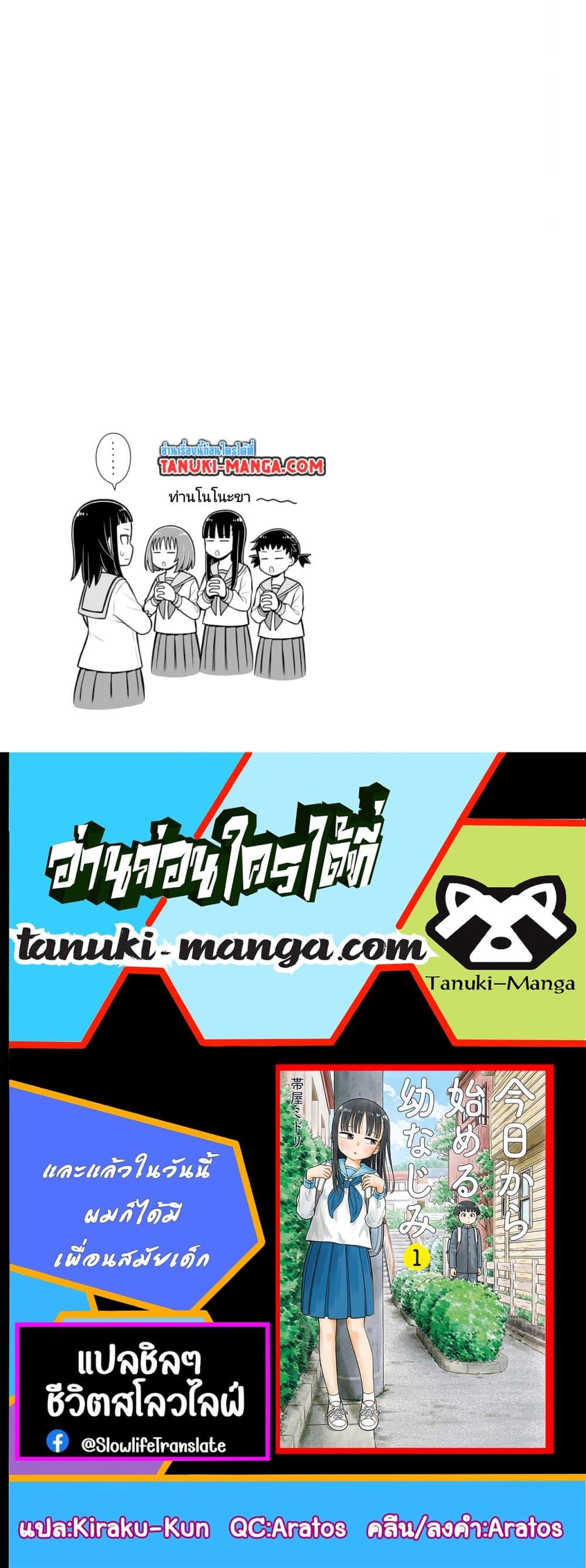 Kyou kara Hajimeru Osananajimi Chap 26 - Next Chap 27