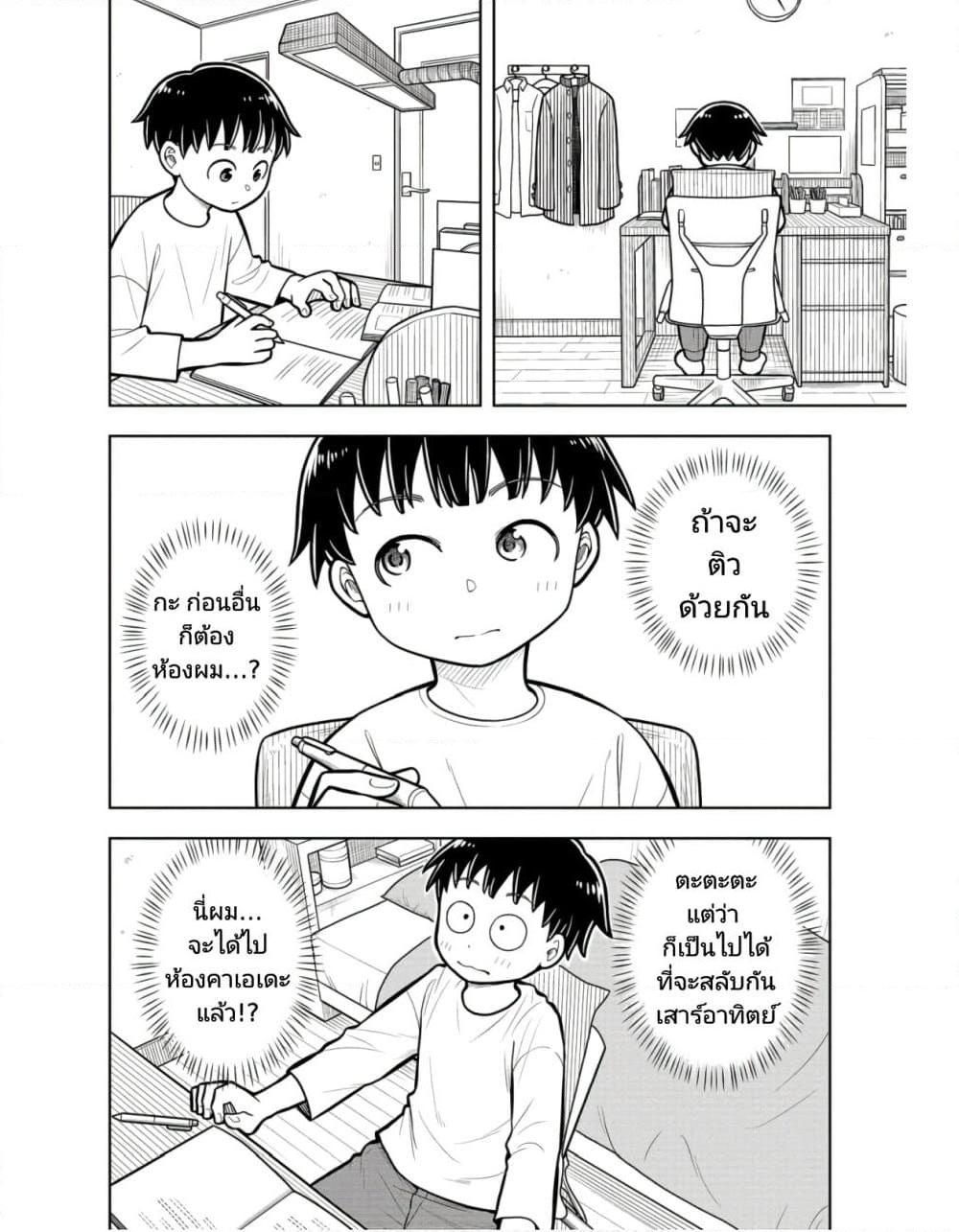Kyou kara Hajimeru Osananajimi Chap 26 - Next Chap 27