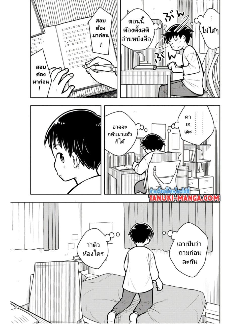 Kyou kara Hajimeru Osananajimi Chap 26 - Next Chap 27