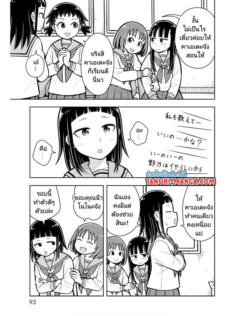 Kyou kara Hajimeru Osananajimi Chap 26 - Next Chap 27
