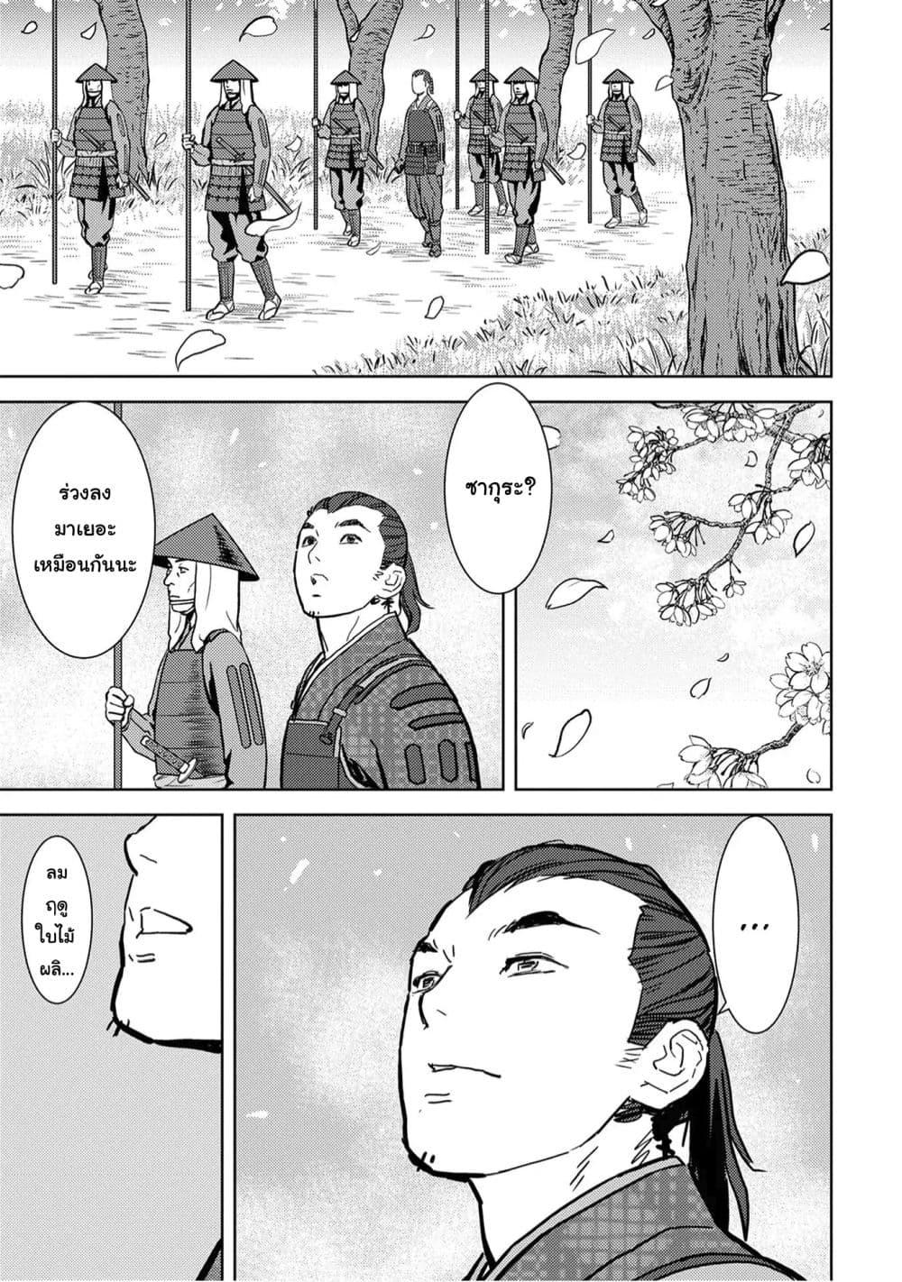 Sengoku Komachi Kuroutan: Noukou Giga Chap 13 - Next Chap 14