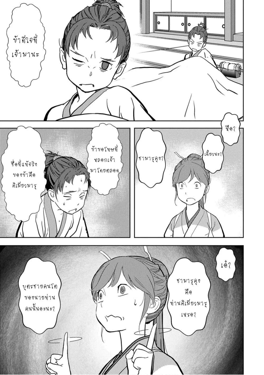 Sengoku Komachi Kuroutan: Noukou Giga Chap 13 - Next Chap 14