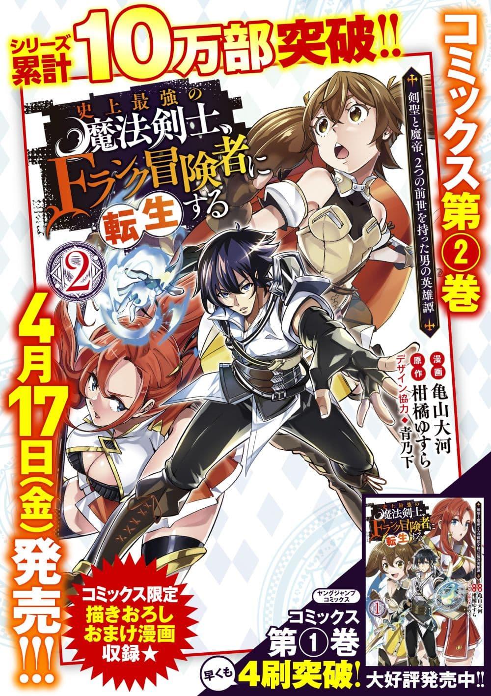 Shijou Saikyou no Mahou Kenshi Chap 23 - Next Chap 24