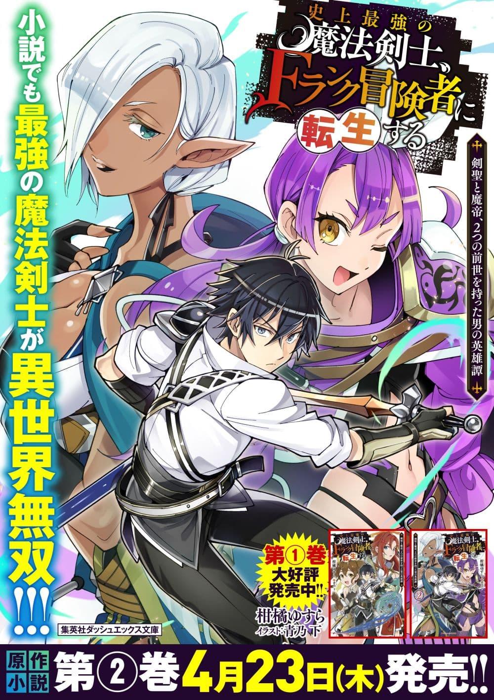 Shijou Saikyou no Mahou Kenshi Chap 23 - Next Chap 24