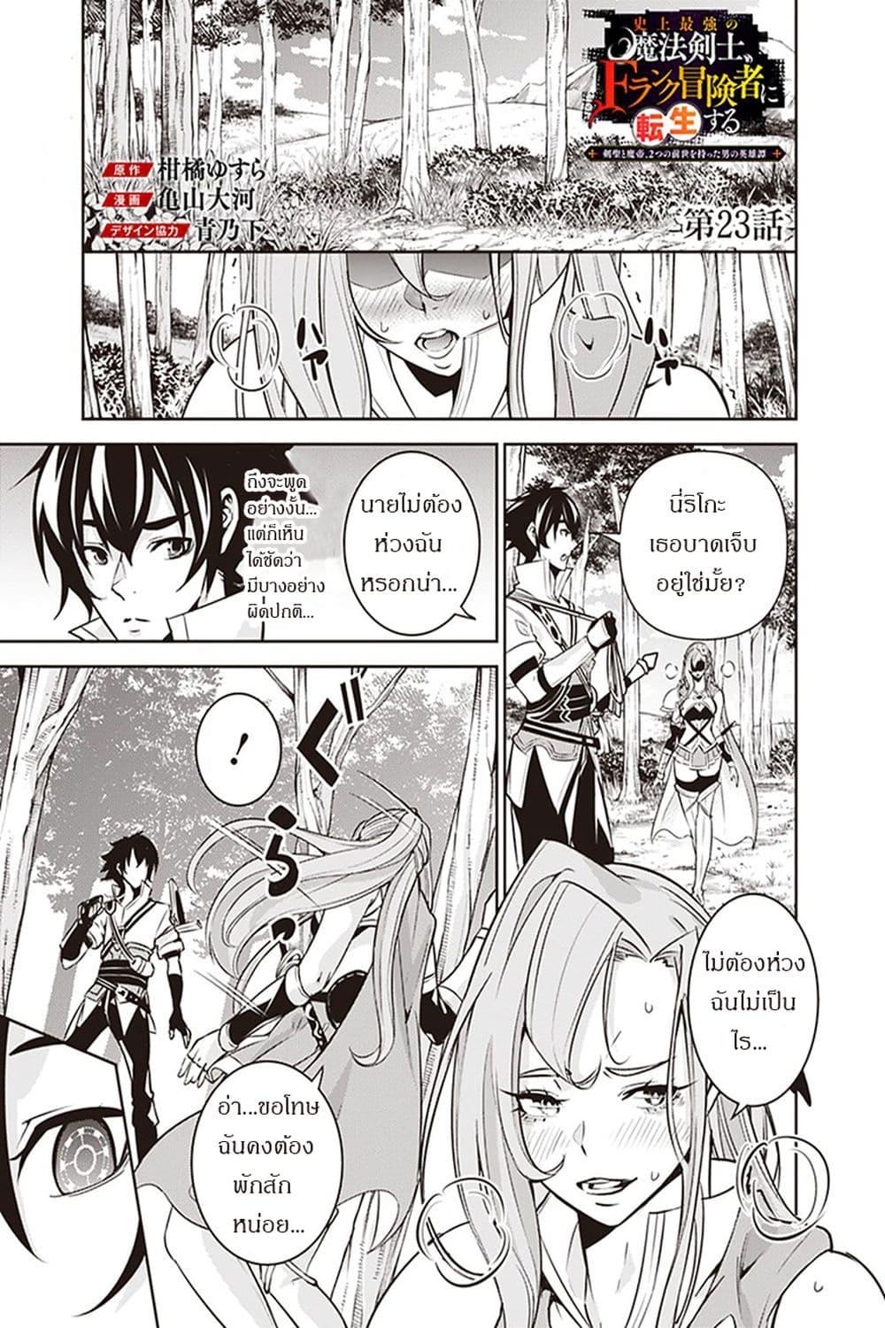 Shijou Saikyou no Mahou Kenshi Chap 23 - Next Chap 24