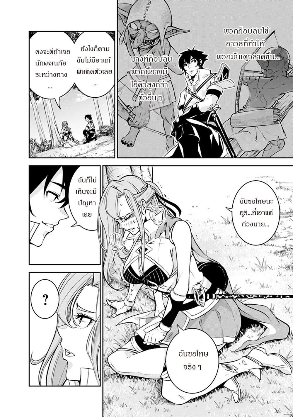 Shijou Saikyou no Mahou Kenshi Chap 23 - Next Chap 24