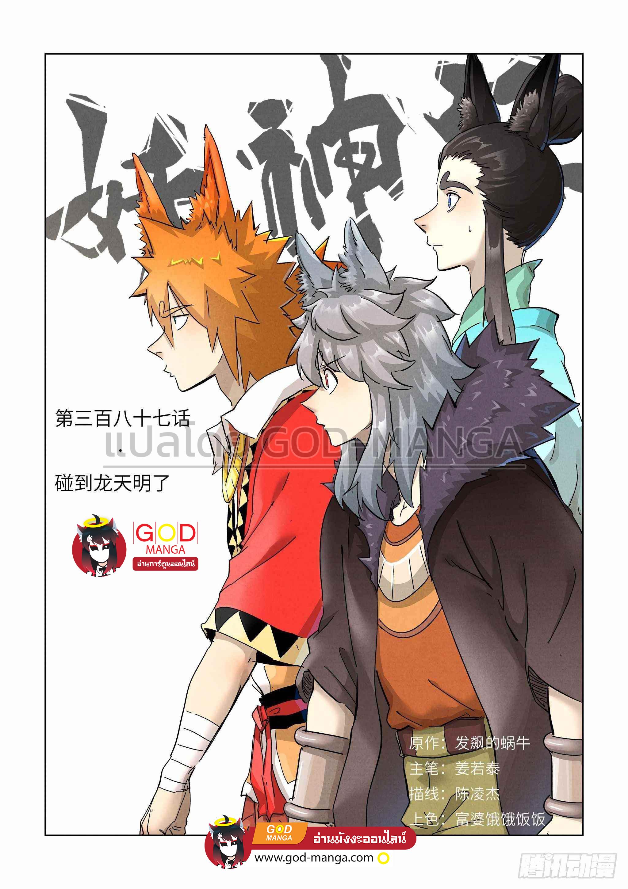 Tales of Demons and Gods Chap 387 - Next Chap 388