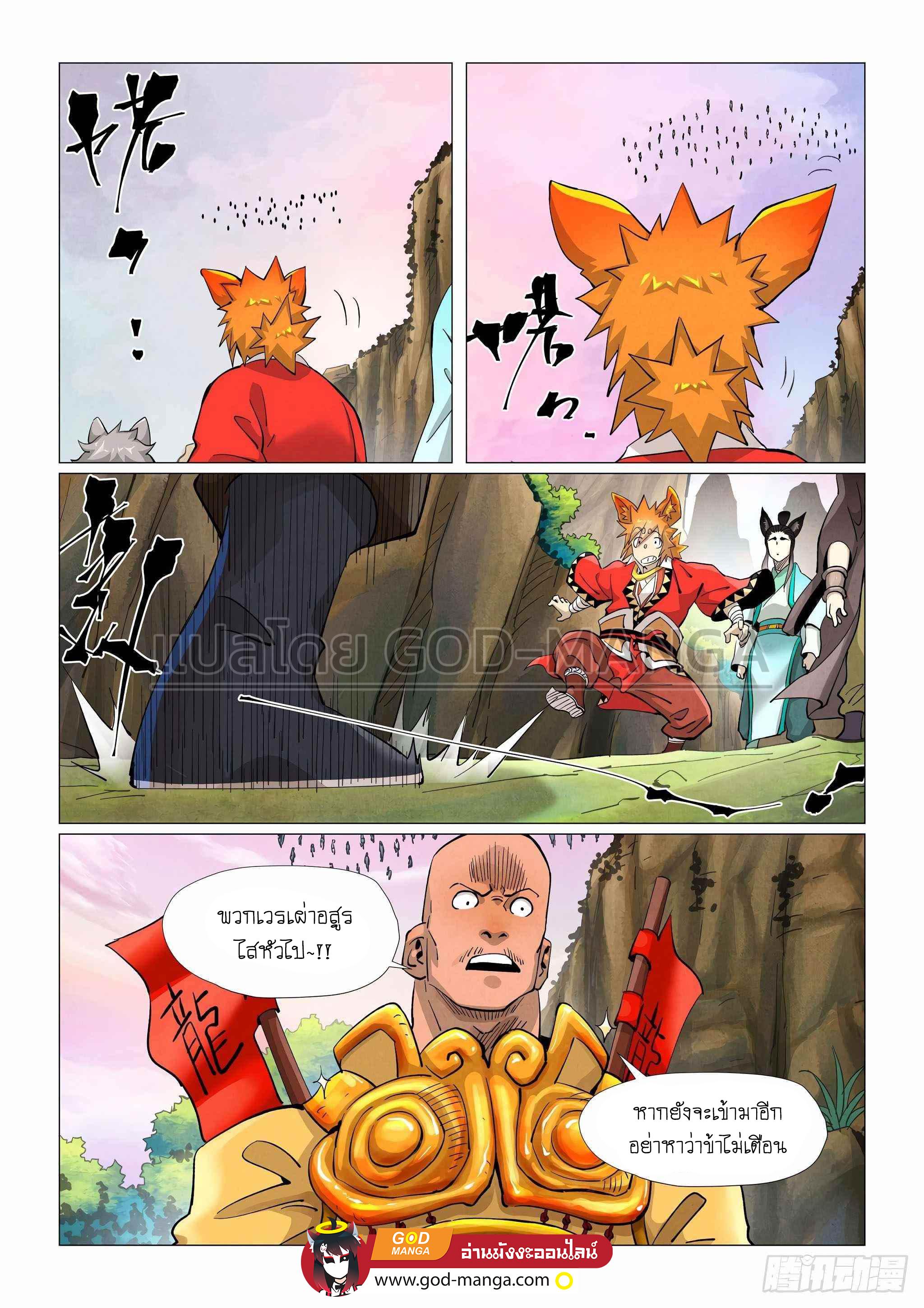 Tales of Demons and Gods Chap 387 - Next Chap 388