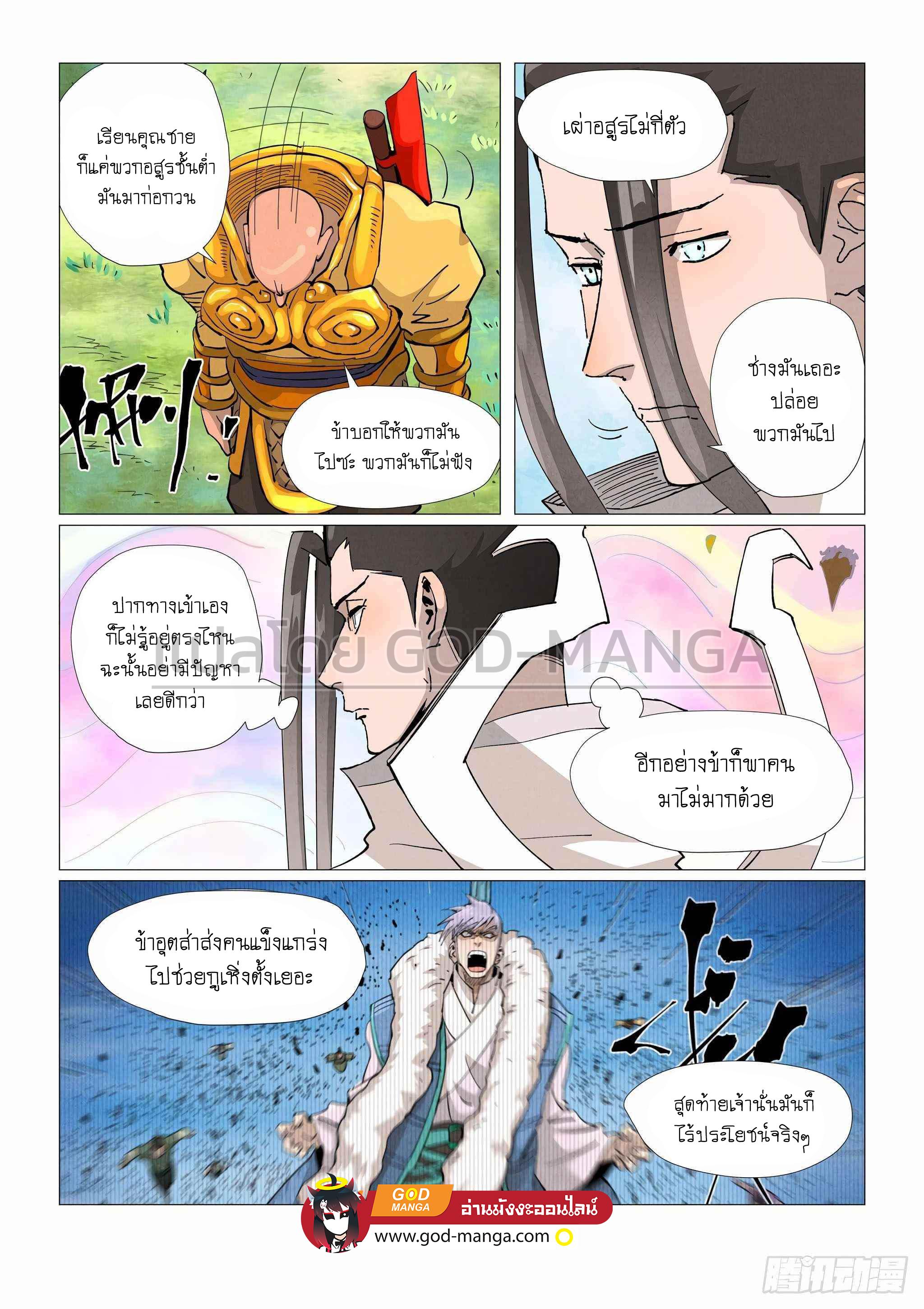 Tales of Demons and Gods Chap 387 - Next Chap 388