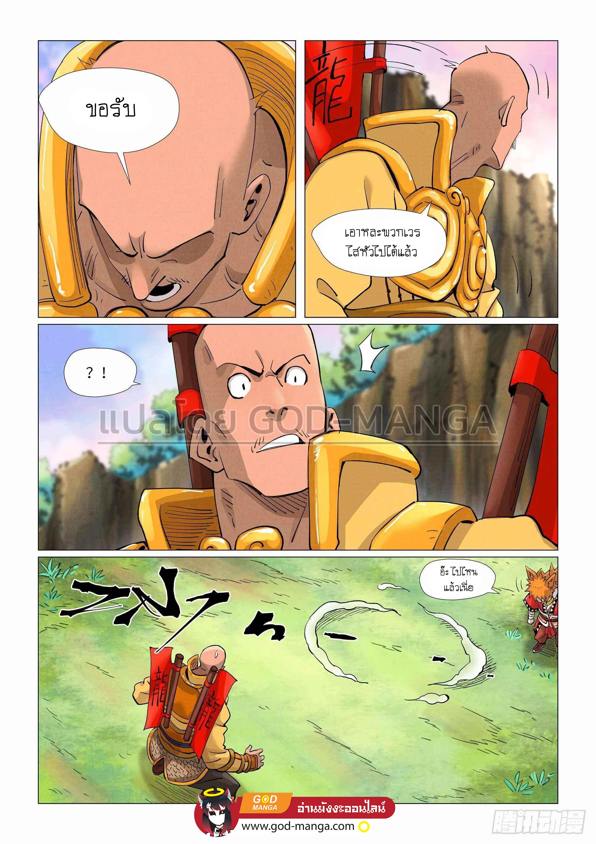 Tales of Demons and Gods Chap 387 - Next Chap 388