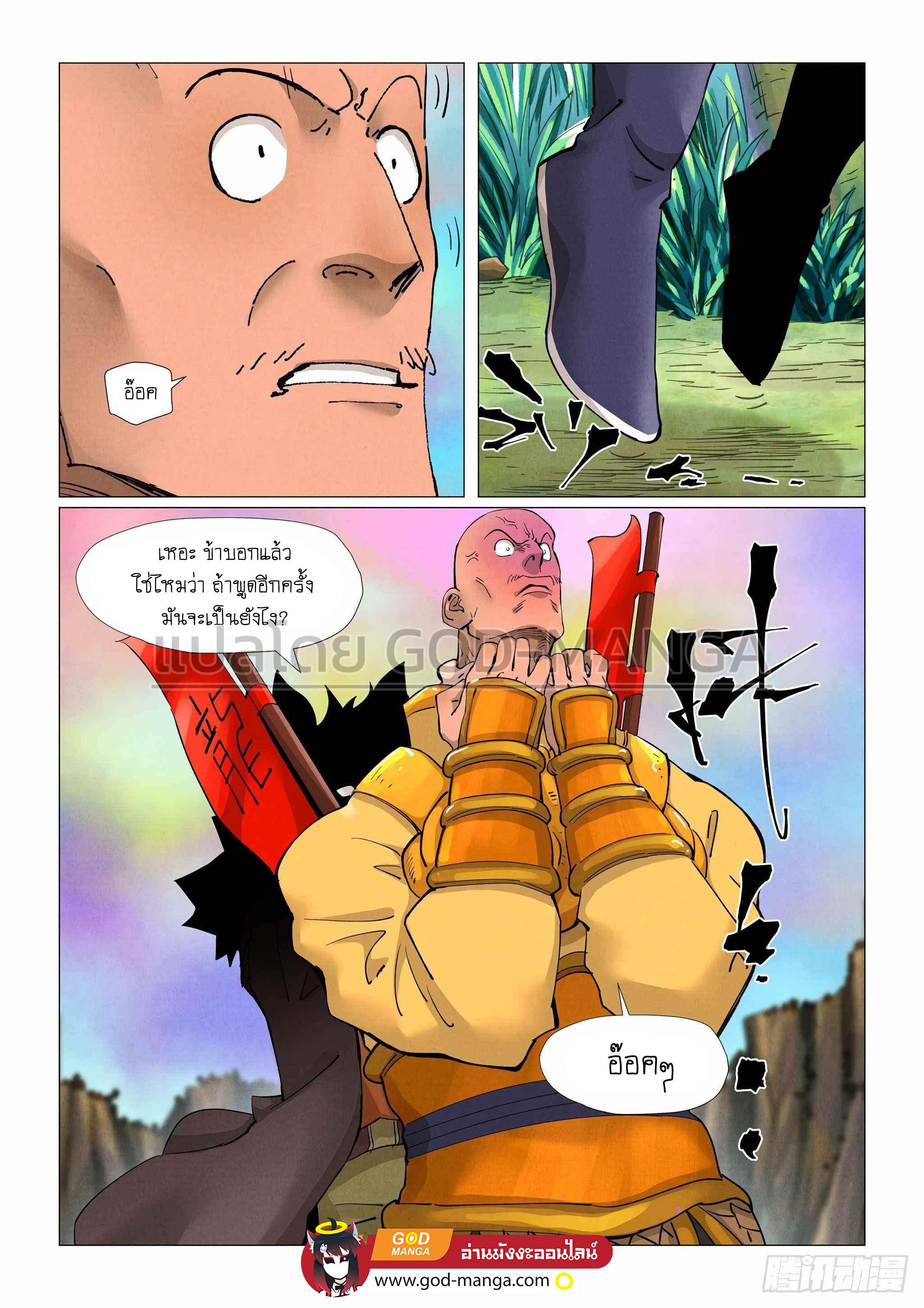 Tales of Demons and Gods Chap 387 - Next Chap 388