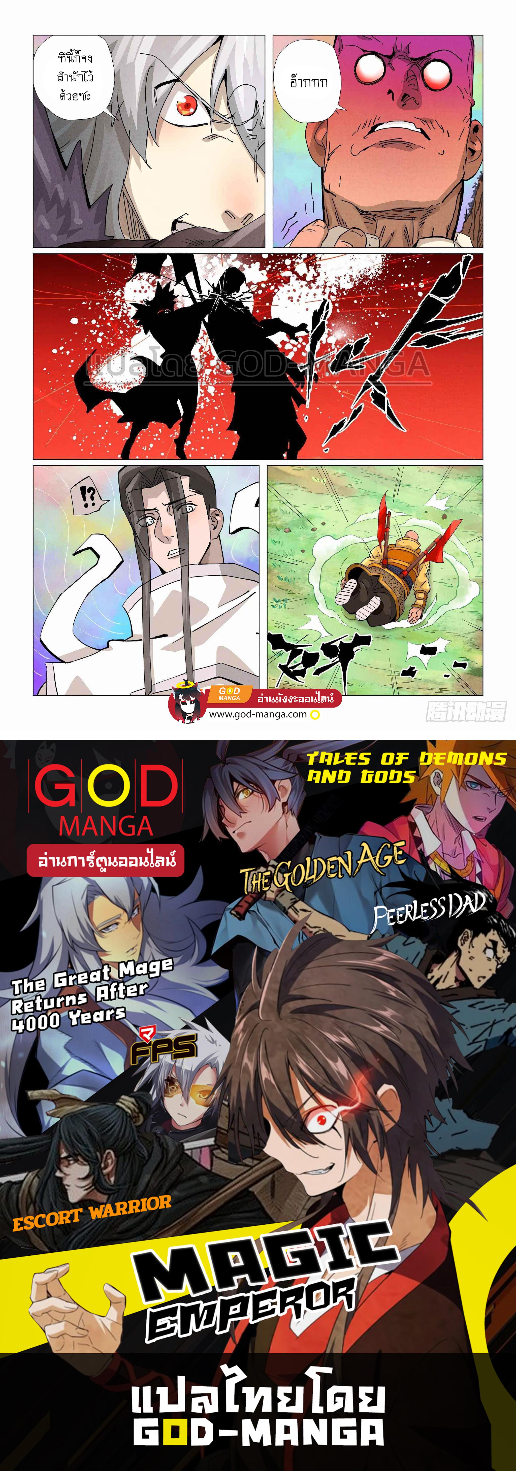 Tales of Demons and Gods Chap 387 - Next Chap 388