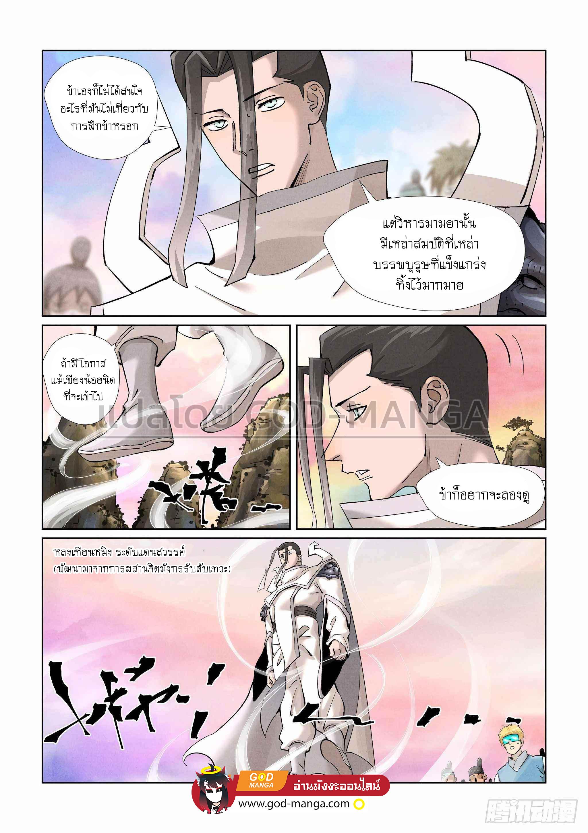 Tales of Demons and Gods Chap 387 - Next Chap 388