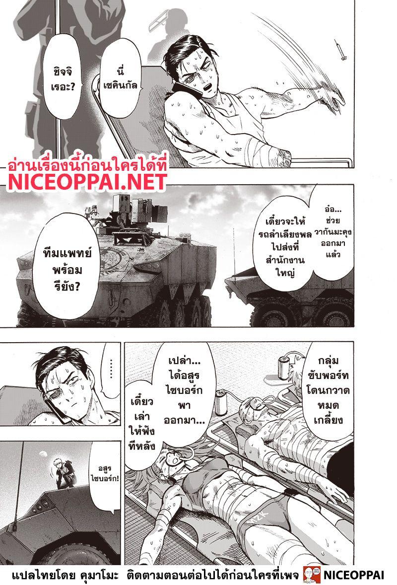 One Punch Man Chap 120 - Next Chap 121
