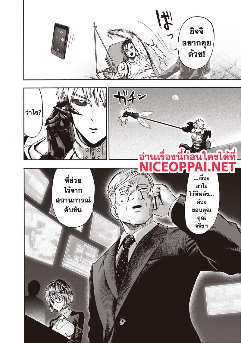 One Punch Man Chap 120 - Next Chap 121