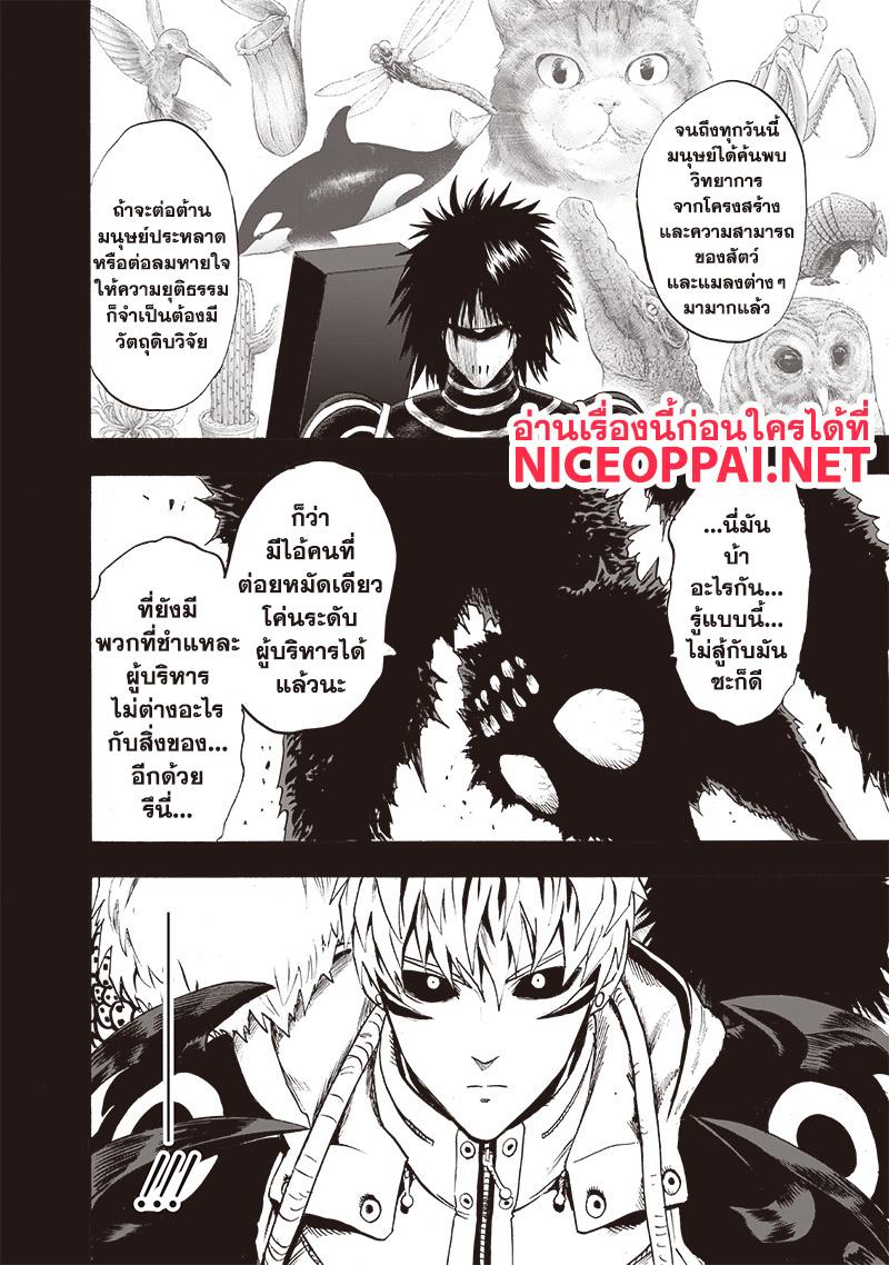One Punch Man Chap 120 - Next Chap 121