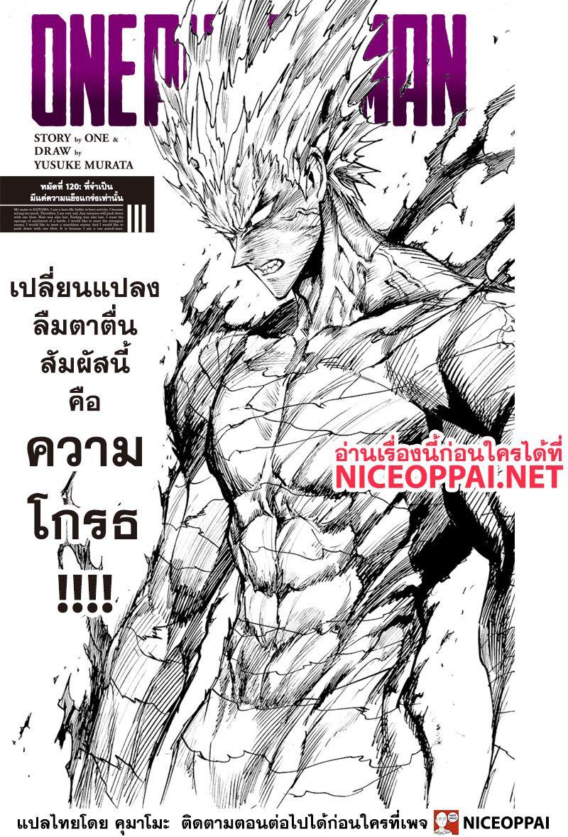 One Punch Man Chap 120 - Next Chap 121