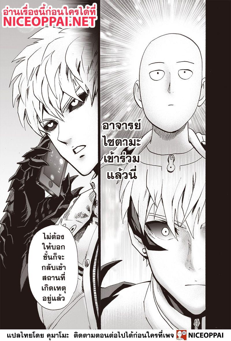 One Punch Man Chap 120 - Next Chap 121