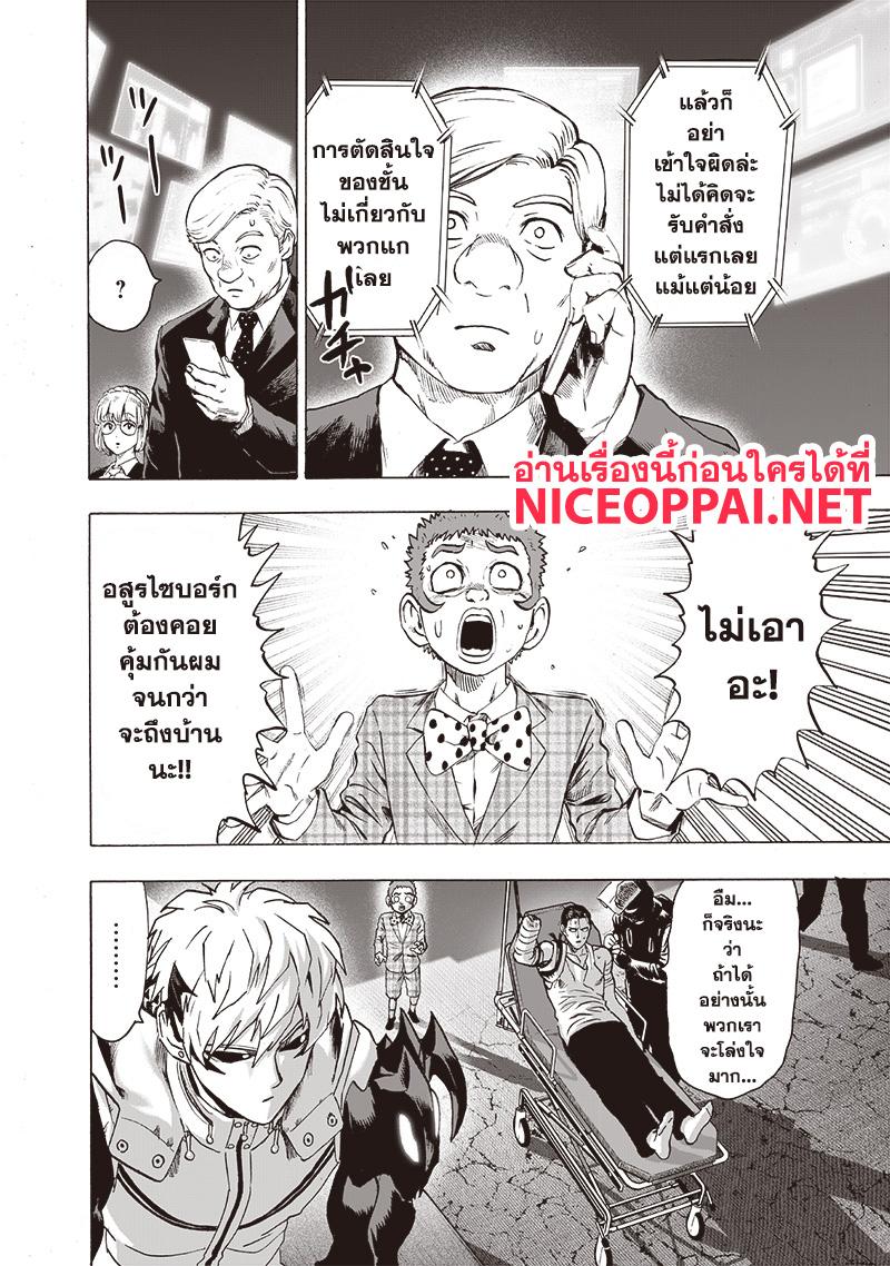 One Punch Man Chap 120 - Next Chap 121