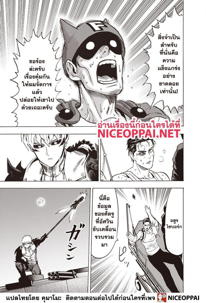 One Punch Man Chap 120 - Next Chap 121