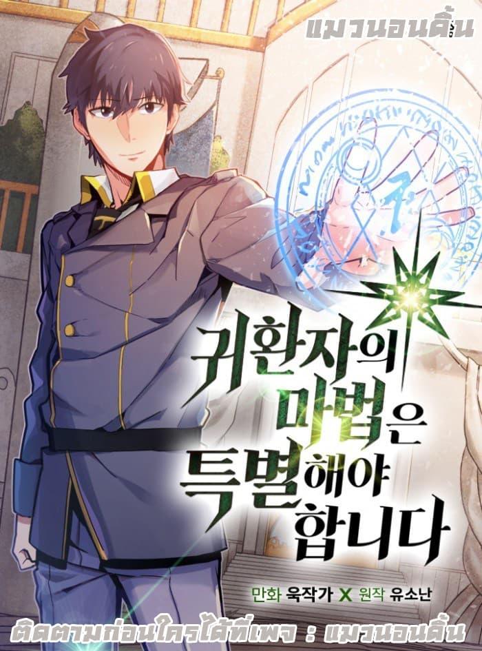 A Returner’s Magic Should Be Special Chap 76 - Next Chap 77