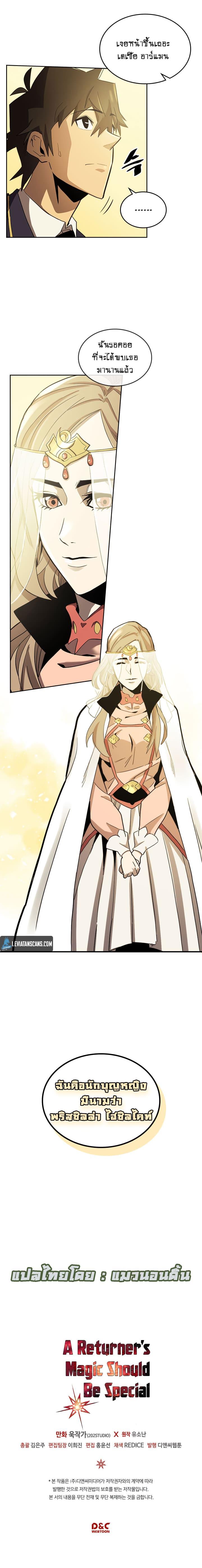 A Returner’s Magic Should Be Special Chap 76 - Next Chap 77