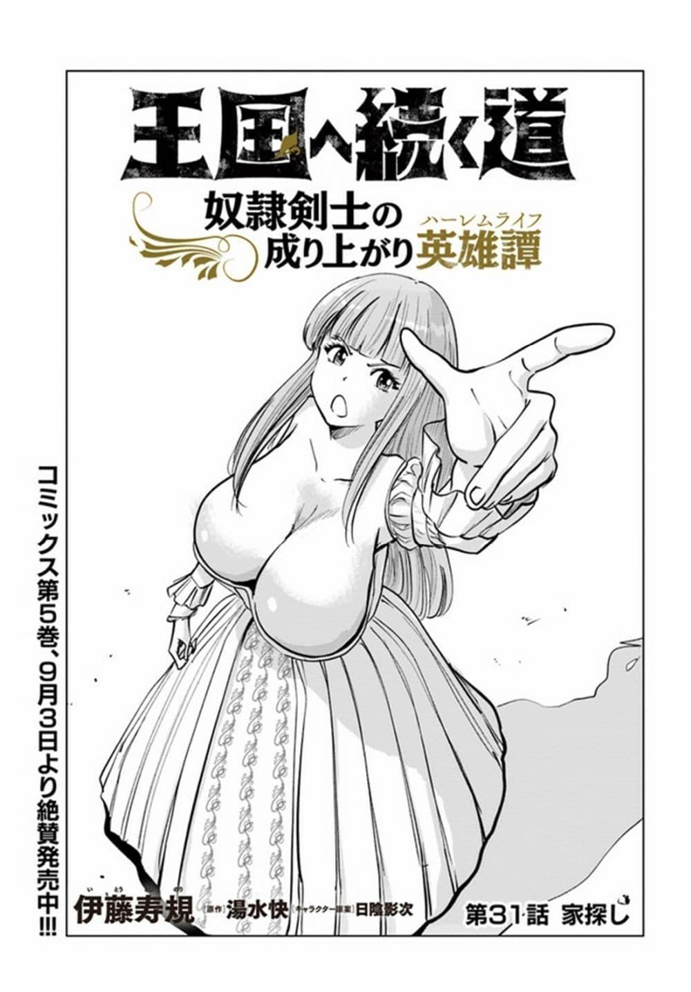 Oukoku e Tsuzuku Michi – Dorei Kenshi no Nariagari Eiyuutan Chap 31 - Next Chap 32