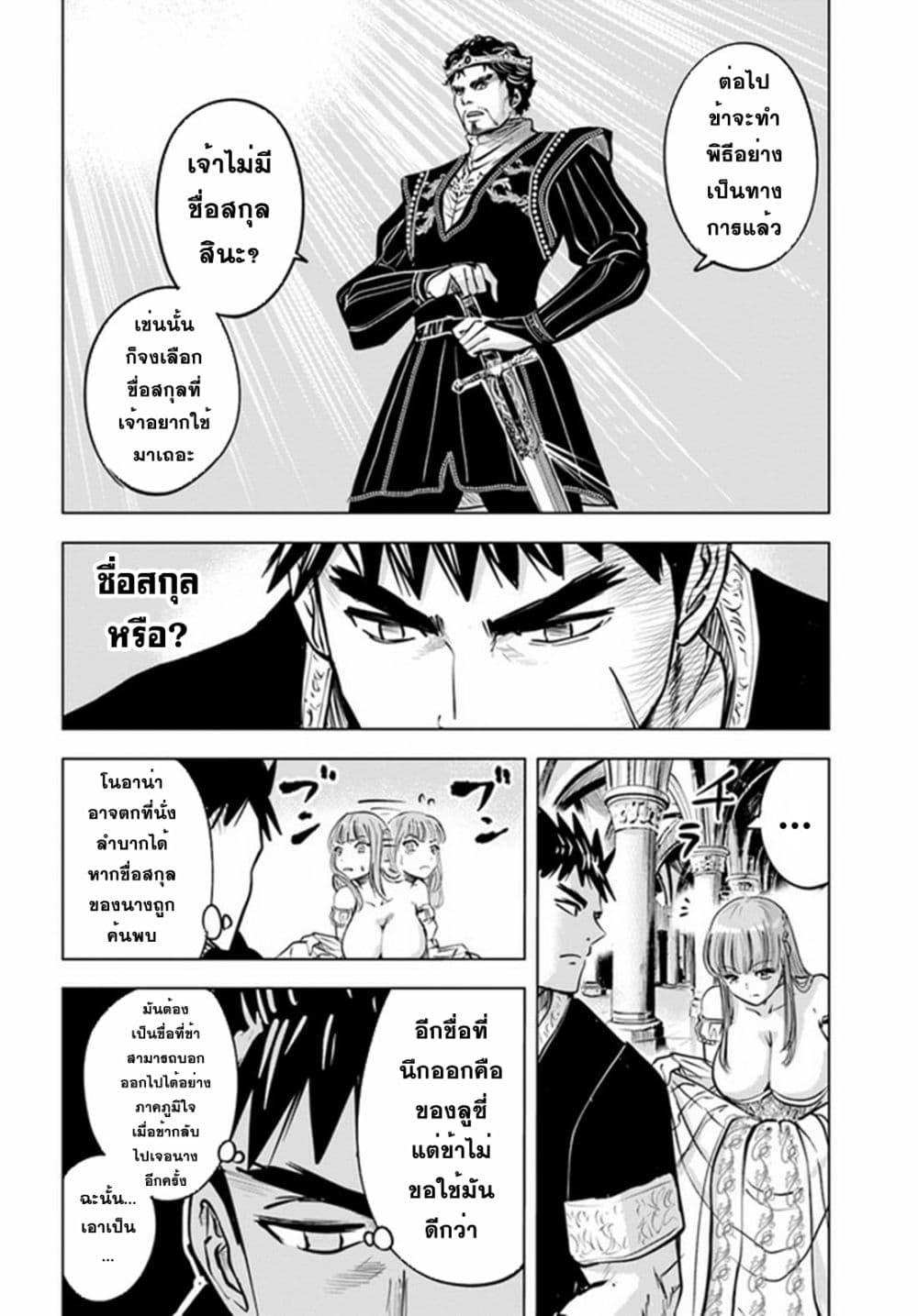 Oukoku e Tsuzuku Michi – Dorei Kenshi no Nariagari Eiyuutan Chap 31 - Next Chap 32