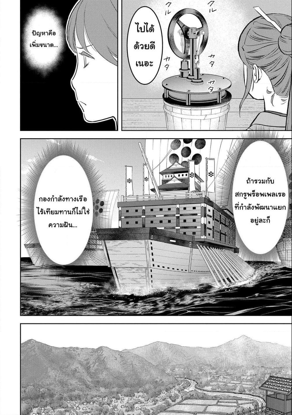 Sengoku Komachi Kuroutan: Noukou Giga Chap 58 - Next Chap 59