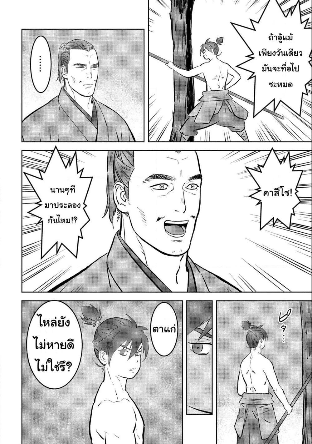 Sengoku Komachi Kuroutan: Noukou Giga Chap 58 - Next Chap 59