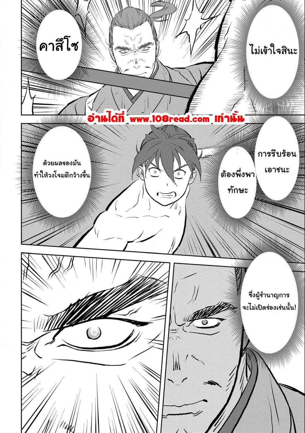 Sengoku Komachi Kuroutan: Noukou Giga Chap 58 - Next Chap 59