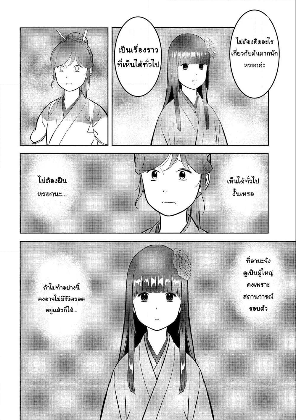 Sengoku Komachi Kuroutan: Noukou Giga Chap 58 - Next Chap 59