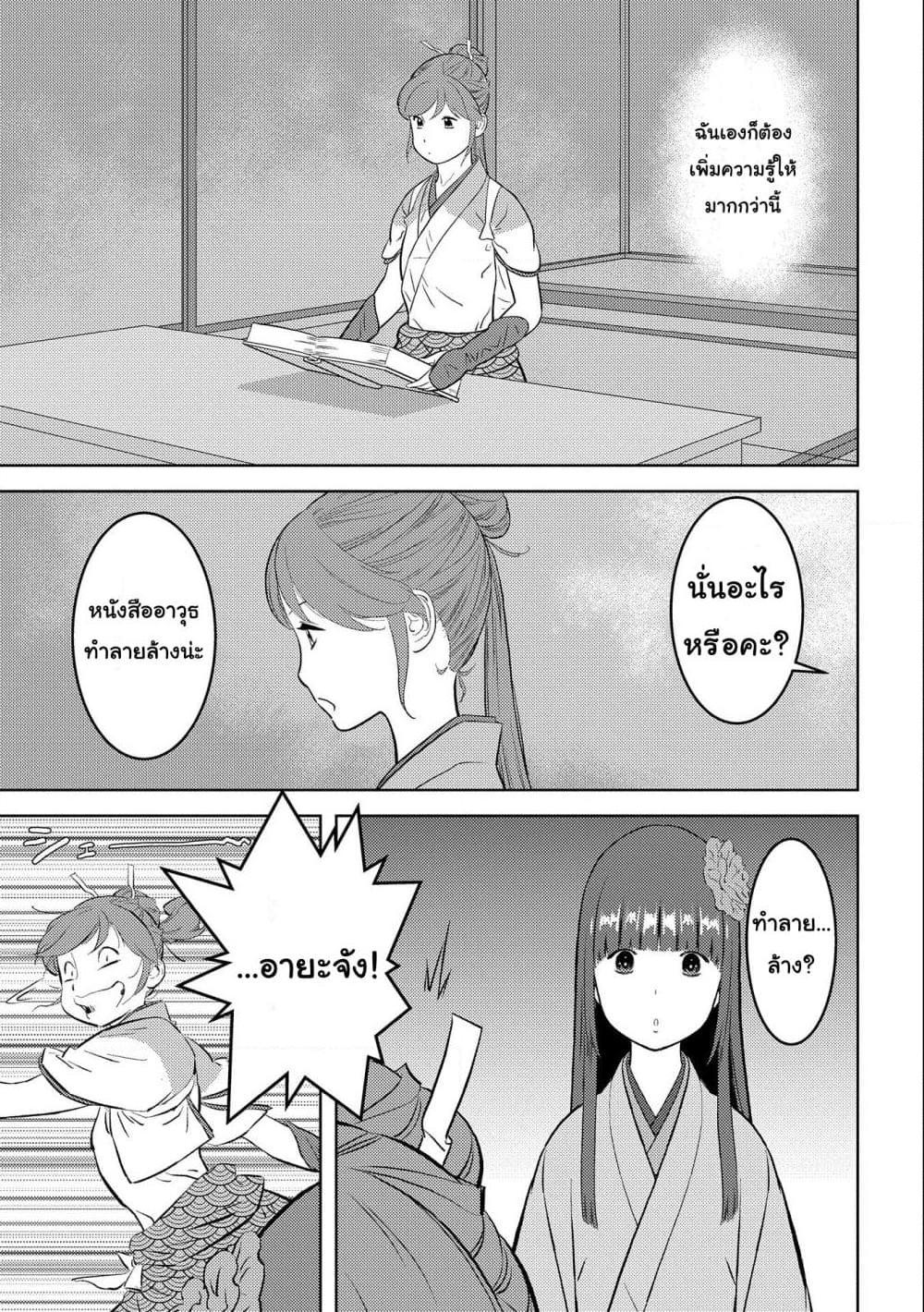 Sengoku Komachi Kuroutan: Noukou Giga Chap 58 - Next Chap 59