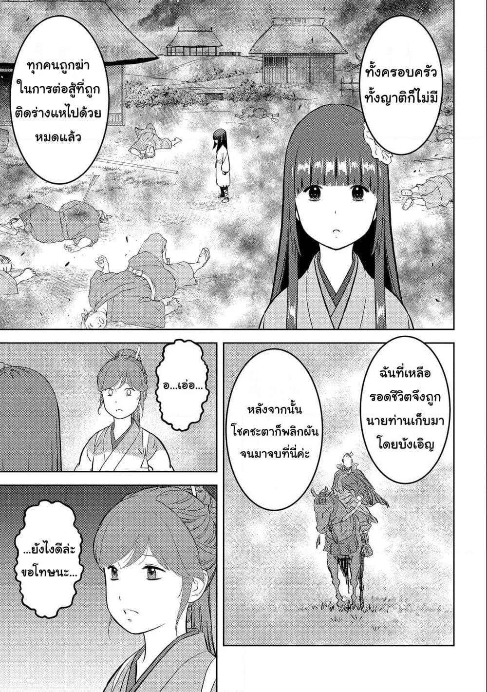 Sengoku Komachi Kuroutan: Noukou Giga Chap 58 - Next Chap 59