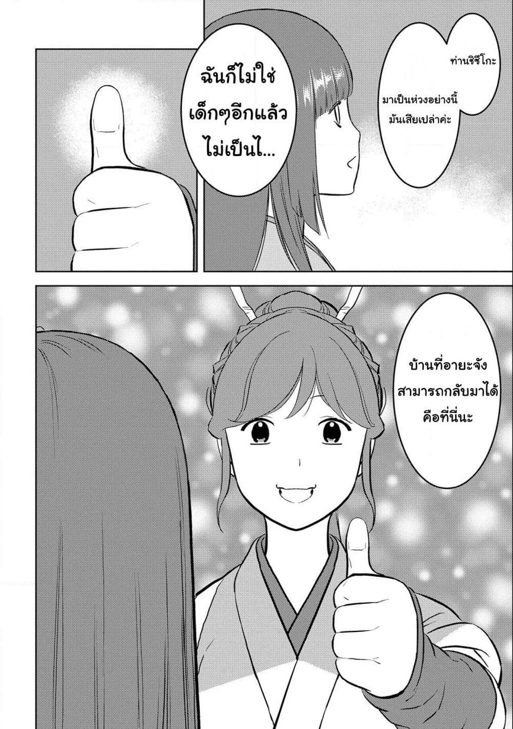 Sengoku Komachi Kuroutan: Noukou Giga Chap 58 - Next Chap 59