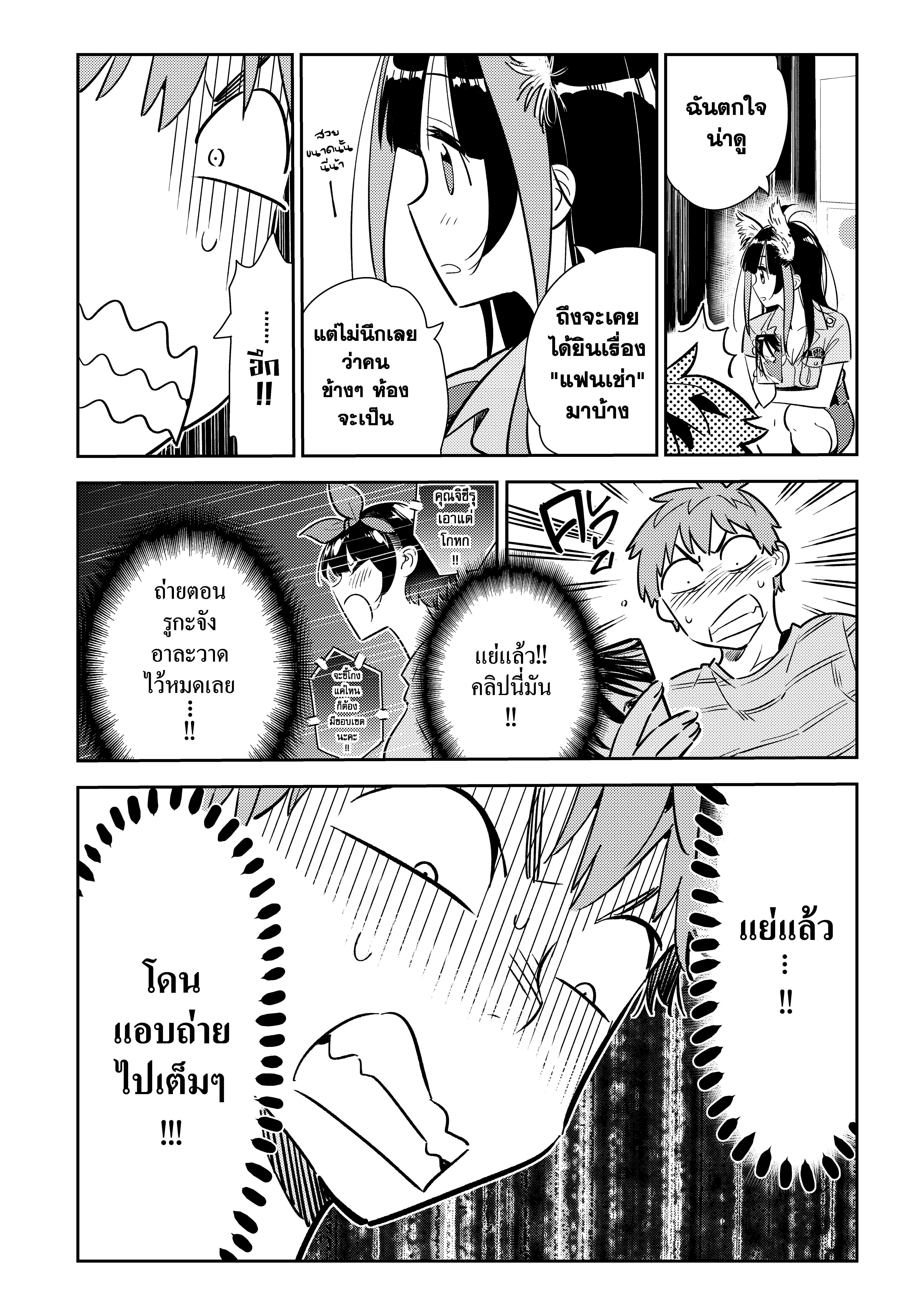 Kanojo Okarishimasu – สะดุดรักยัยแฟนเช่า Chap 114 - Next Chap 115