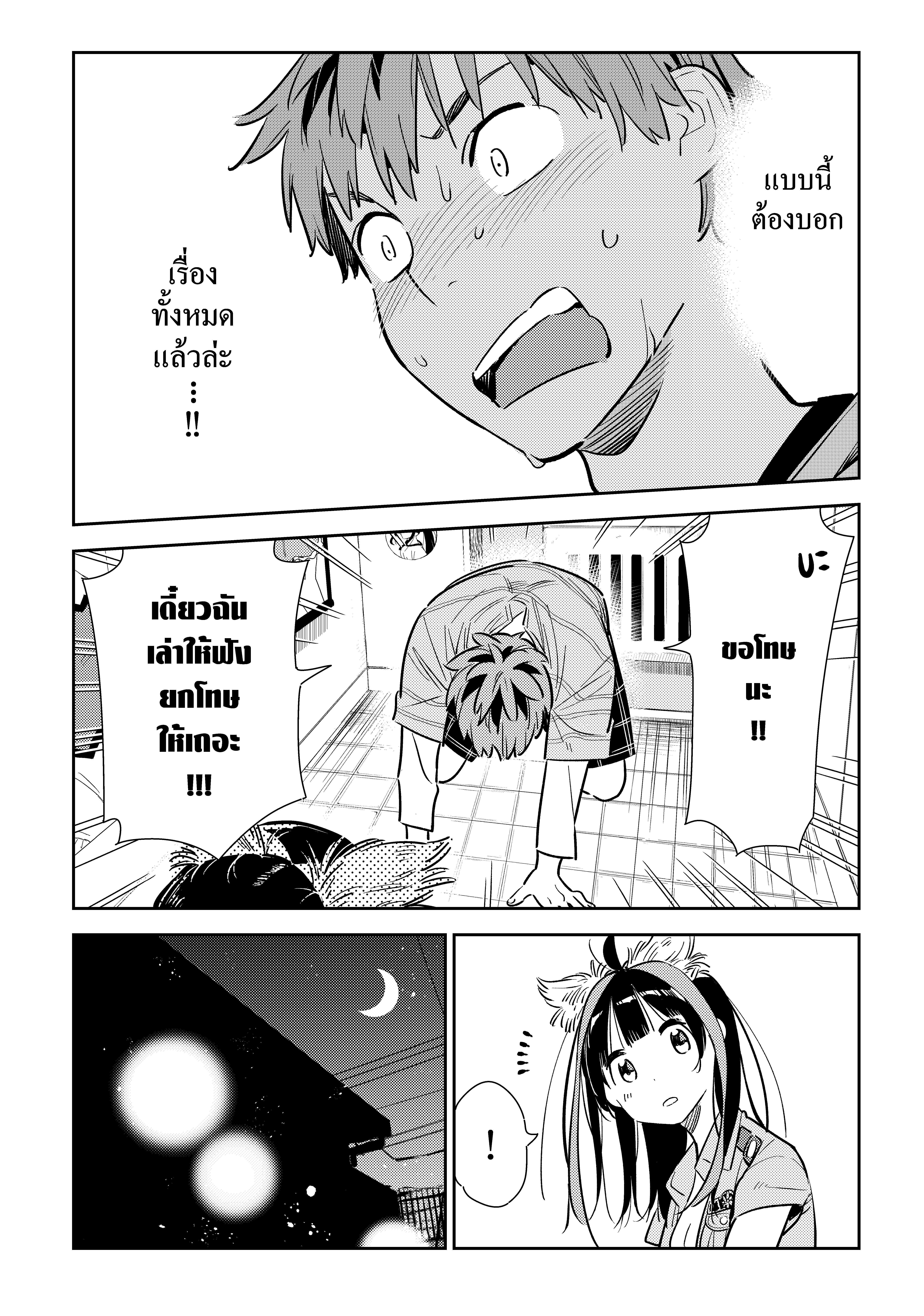 Kanojo Okarishimasu – สะดุดรักยัยแฟนเช่า Chap 114 - Next Chap 115