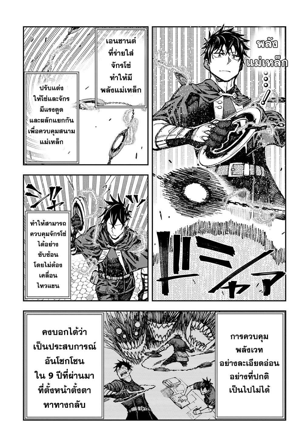 Juunenme, Kikan wo Akirameta Tenisha wa Imasara Shujinkou ni Naru Chap 3 - Next Chap 4