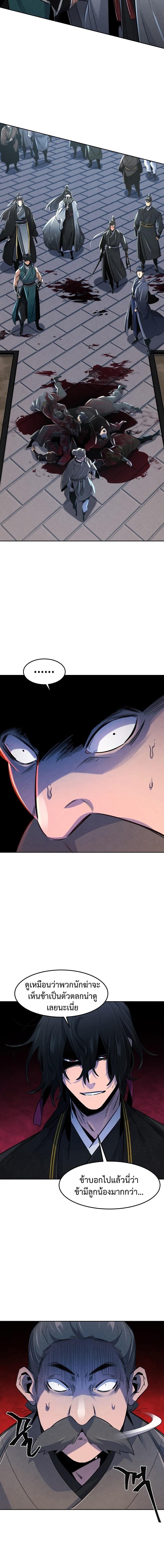 The Return of the Crazy Demon การหวนคืนของอสูรคลั่ง Chap 96 - Next Chap 97