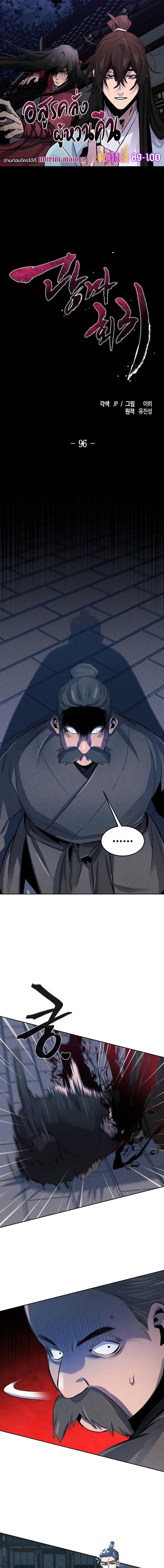 The Return of the Crazy Demon การหวนคืนของอสูรคลั่ง Chap 96 - Next Chap 97